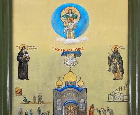 Образ «Сокровенное»