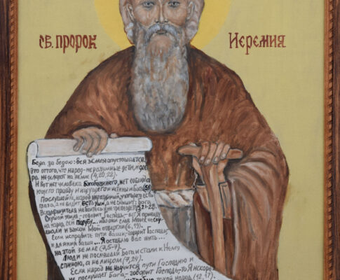 Святой пророк Иеремия