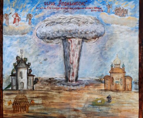 Образ «Апокалипсис»
